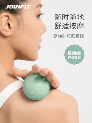 JOINFIT筋膜球环保安全硅胶材质