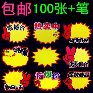 特卖商场店铺标价签包邮衣服打折爆炸贴超市展示牌贴纸卡片pop服