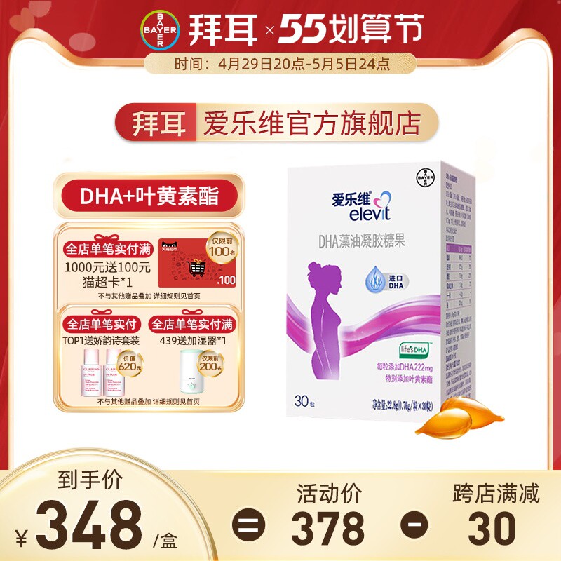 elevit爱乐维DHA藻油凝胶糖果30粒含叶黄素酯EPA海藻进口软糖孕妇