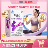 爱乐维孕妇钙片维生素d柠檬酸钙孕期哺乳期备孕期女性补钙专用100