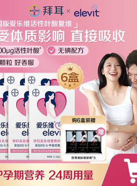 爱乐维活性叶酸 孕妇孕期复合维生素片6盒装 无碘小颗粒