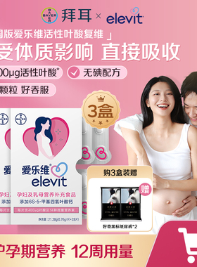 爱乐维活性叶酸复合维生素片全孕期3盒装无碘小颗粒