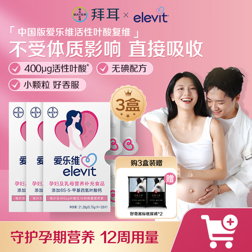 爱乐维活性叶酸孕期无碘小颗粒