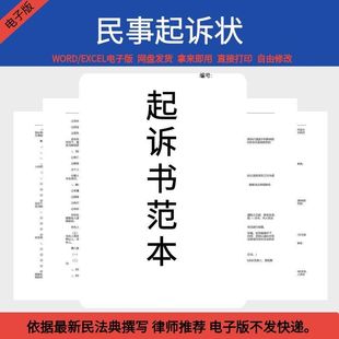 欠款起诉状电子版 个人欠款借款起诉书范文 民间借贷起诉状模板