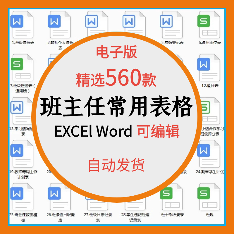 班主任班级管理常用表格座位表值日表作业检查表家访表学生情况表