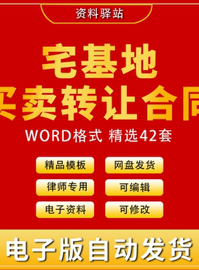 农村宅基地转让协议书买卖合同使用权及房屋出售范本契约性