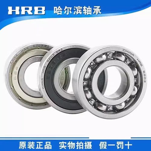 HRB/哈尔滨深沟球轴承