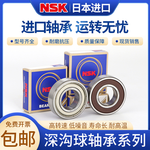 日本进口NSK轴承 6307 6308 6309 6310 6311 6312 6313 ZZ DDU C3