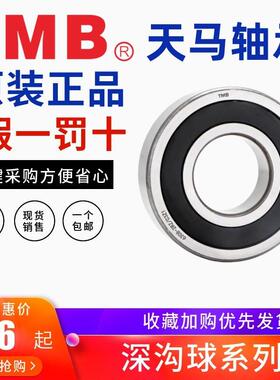 TMB 天马轴承 6412 6413 6414 6415 6416 6417 6418 6419 6420 C3