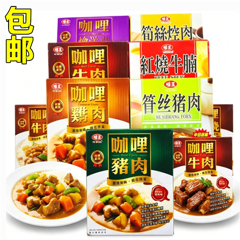 包邮 台湾味王咖喱牛肉鸡肉猪肉红烧牛腩蔬烩什锦洋菇笋丝控肉