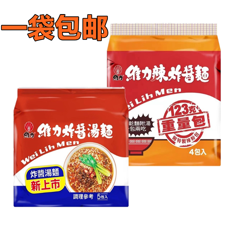 包邮台湾进口维力炸酱汤面 维力辣炸酱面 美味夜宵