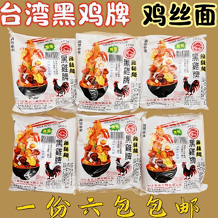 粉丝方便面 整箱 出售台湾进口 30包 包邮 黑鸡牌鸡丝面免煮55g