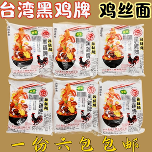 整箱包邮出售台湾进口 粉丝方便面 黑鸡牌鸡丝面免煮55g*30包