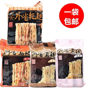 包邮 台湾原装 阿舍食堂阿舍意面外省干面 拌面 原味 麻酱葱油面