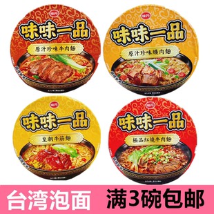 味味一品皇朝牛筋面/珍味牛肉/红烧牛肉面/珍味矿肉面 内附佐料包
