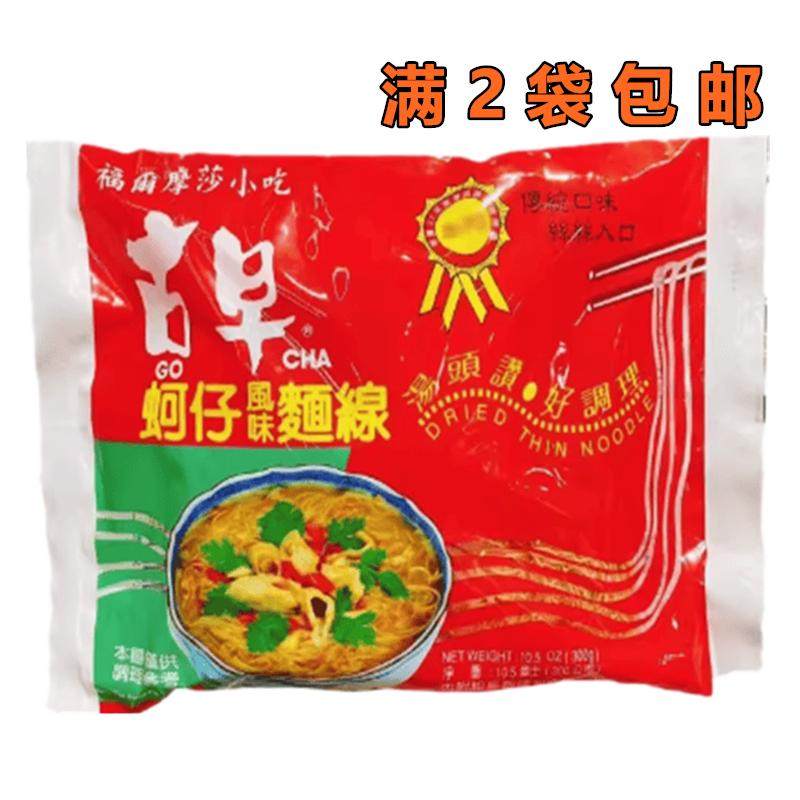 台湾进口美食 福尔摩莎小吃古早蚵仔面线300g台湾街头特色小吃