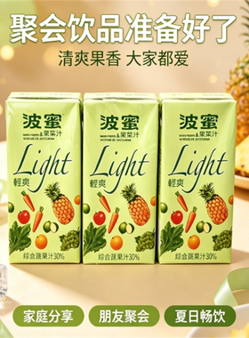 台湾原装波蜜清爽果菜汁 330ml 综合蔬果汁补充日常蔬果清爽饮料