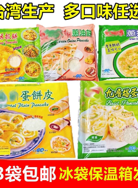 台湾地道葱油饼/手抓饼/蛋饼皮九层塔蛋饼皮250g袋装早餐搭配佳选