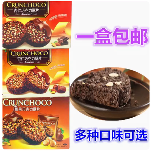 台湾巧克力酥片榛果杏仁巧克力