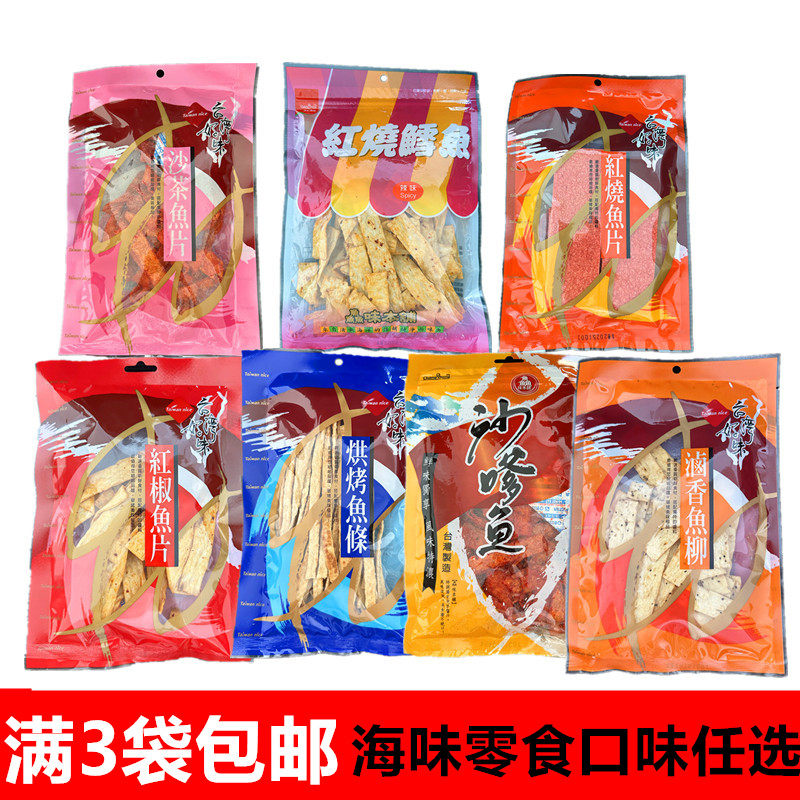 满3袋包邮台湾长松台湾好味烘烤鱼条沙茶鱼片红烧鱼片红椒鱼片