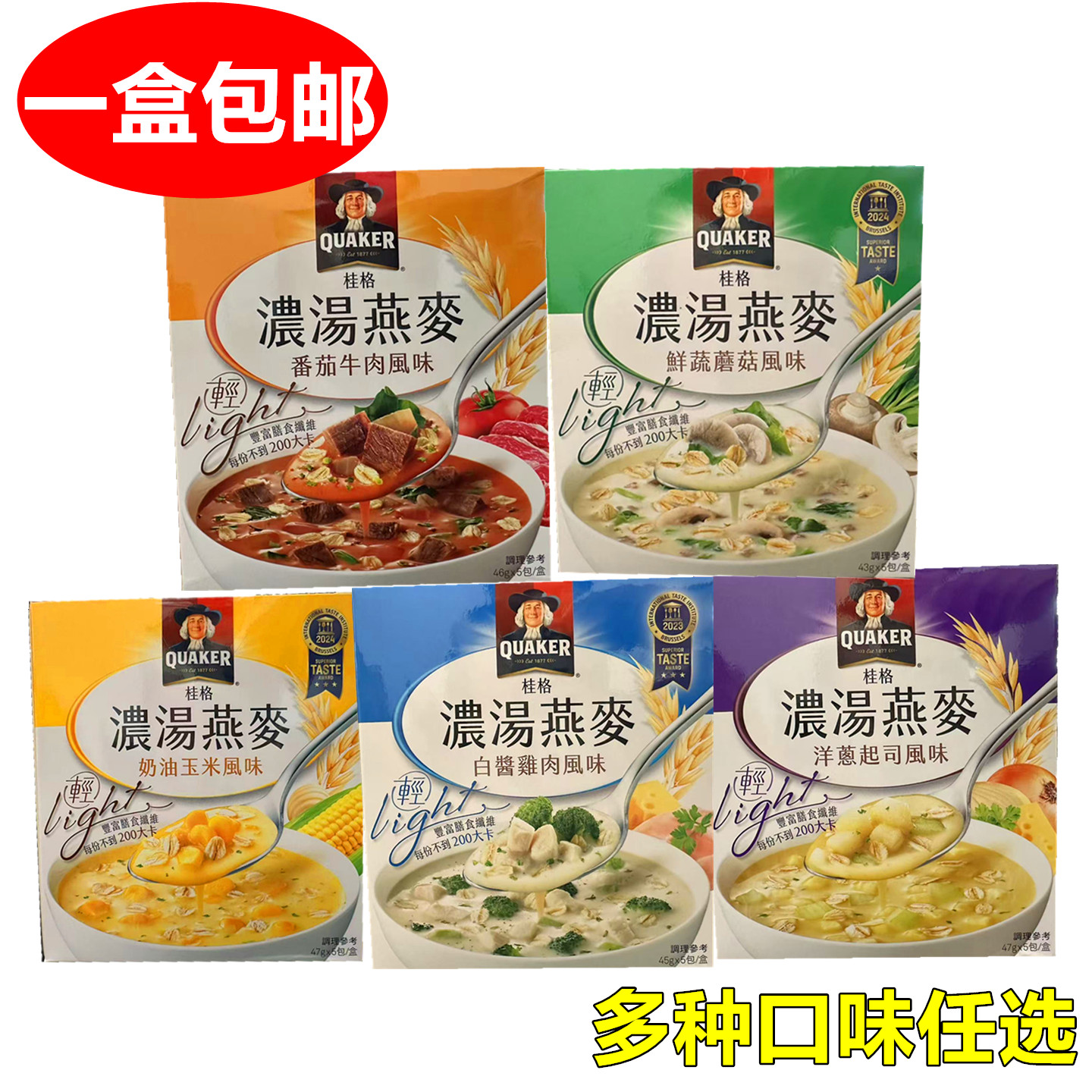 包邮台湾进口 桂格燕麦浓汤 新上市 轻light 含丰富膳食纤维