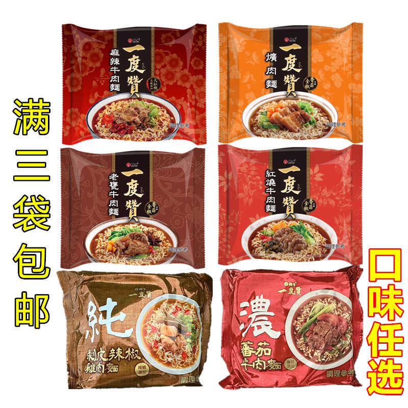 3袋包邮台湾维力一度赞矿肉面红烧牛肉面剥皮辣椒鸡肉面老翁矿肉