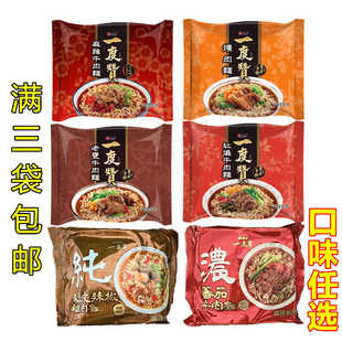 3袋包邮台湾维力一度赞矿肉面红烧牛肉面剥皮辣椒鸡肉面老翁矿肉