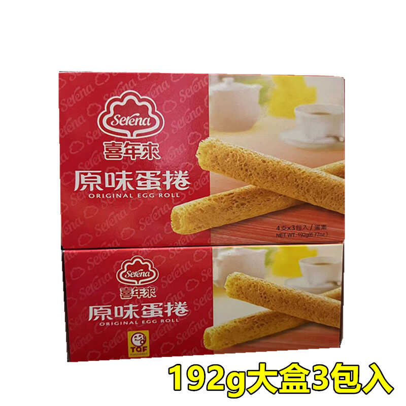 包邮 台湾进口 喜年来原味蛋卷192g芝麻味蛋卷经济包
