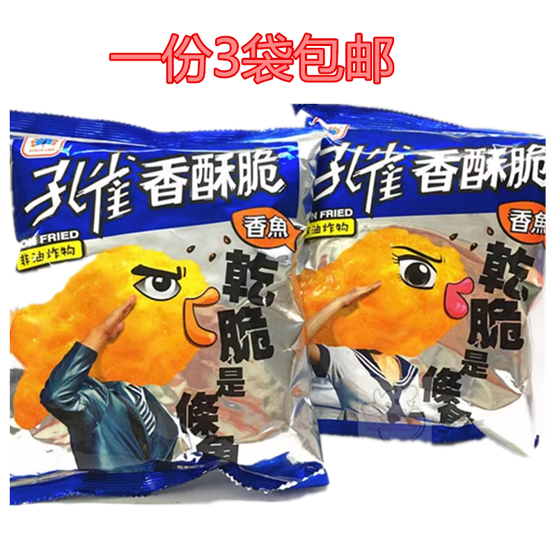 一份3包 包邮台湾进口乖乖孔雀香酥脆40g香鱼酥