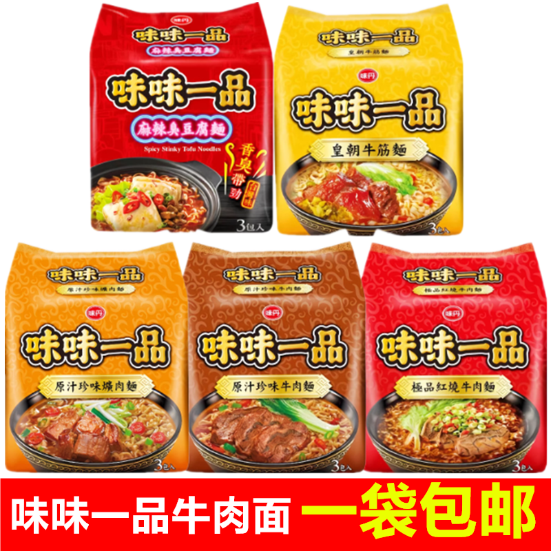 一袋包邮台湾进口味丹味味一品皇朝牛筋面红烧原汁珍味牛肉矿肉面