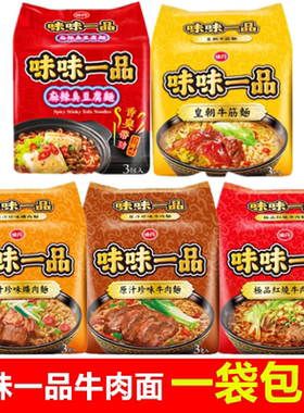 味味一品红烧牛肉面台湾