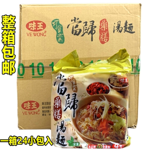 台湾味王巧食斋当归药膳汤面4包入*6组(全素)方便面泡面 整箱出售