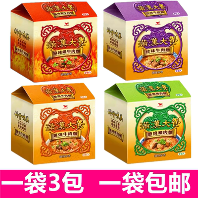 包邮满汉大餐台湾方便面