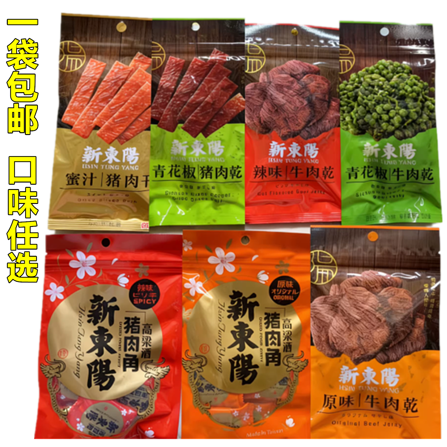 一包包邮新东阳猪肉干牛肉干原味，辣味、麻辣、果汁多口味可选