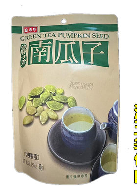 台湾盛香珍绿茶南瓜子130g袋装南瓜子佐以绿茶粉调味加工烘焙而成
