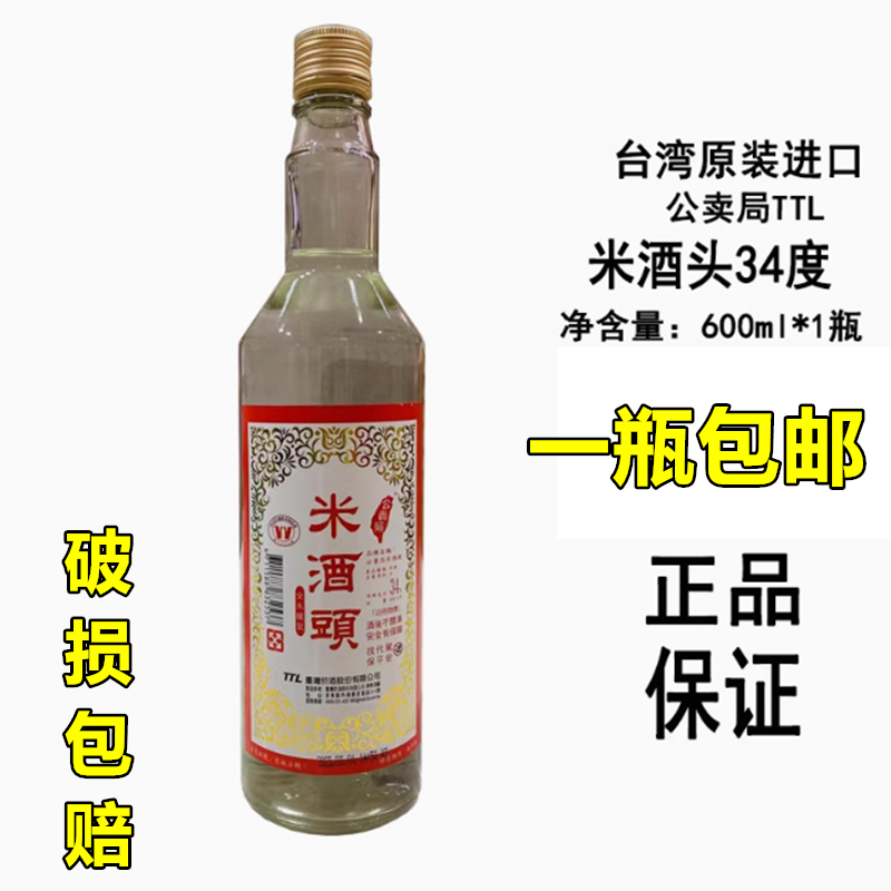 现货包邮 台湾进口米酒头600ml 全米酿 可用于自酿杨梅酒草莓果酒