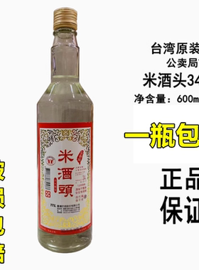 现货包邮 台湾进口米酒头600ml 全米酿 可用于自酿杨梅酒草莓果酒