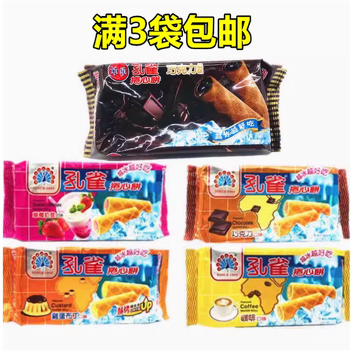 孔雀卷心酥乖乖袋装卷心饼