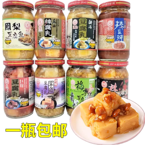 包邮台湾嘉利德记凤梨梅子甜酒豆腐乳拌饭火锅蘸酱下饭菜早餐配粥