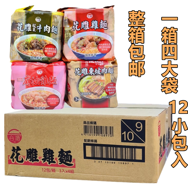 整箱包邮网红泡面小红书推荐台湾TTL台酒花雕鸡麻油鸡酸菜牛肉面