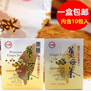 包邮 台湾进口 台糖黑糖姜母茶 老姜茶 台糖原味姜母茶20G*10包