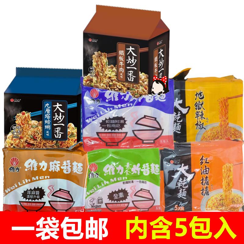 维力九层塔蛤蜊拌面炒面铁板