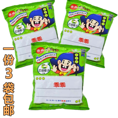 小鬼同款台湾镇机零食拜拜乖乖奶油椰子巧克力五香玉米脆果条40g