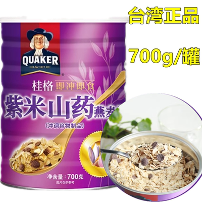 台湾进口大燕麦片桂格紫米山药燕麦片700g 粗粮原味早餐免煮代餐