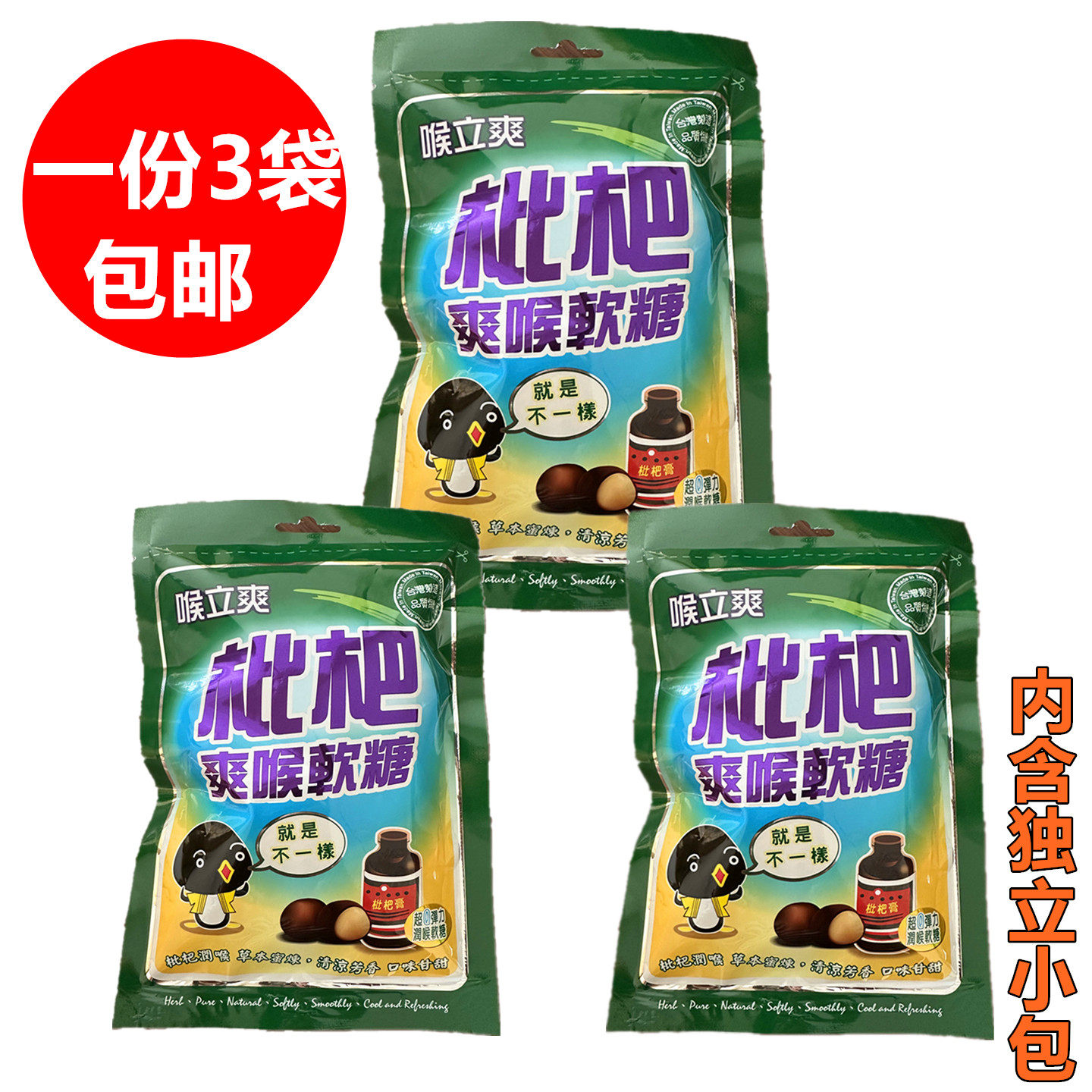 一份3袋 台湾原装喉立爽双层枇杷爽喉软喉糖65克