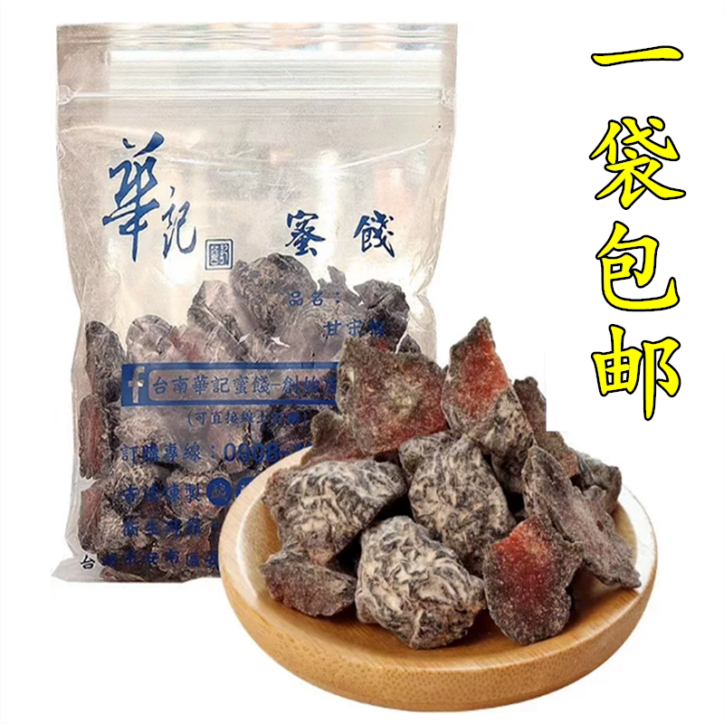 包邮台湾网红华记甘宋梅110G无核话梅子鸳鸯甘宋梅无籽蜜饯果干