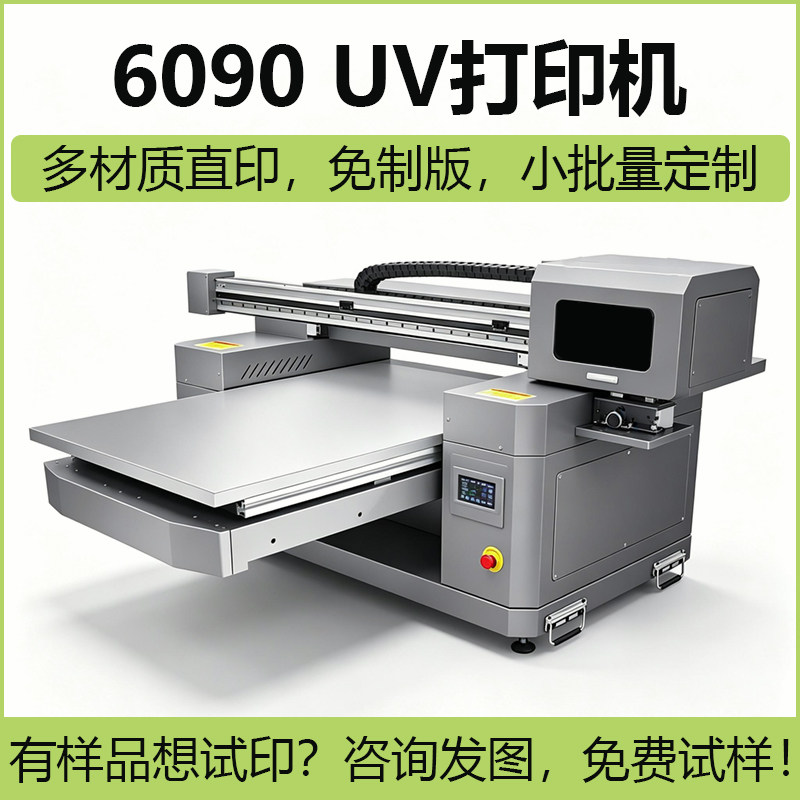 拓远中小型多功能UV打印机图片
