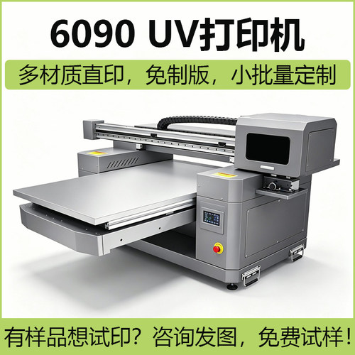 拓远中小型多功能UV打印机