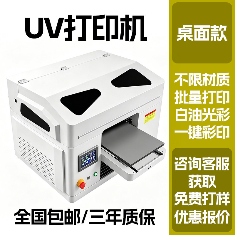 UV打印机全自动数码印刷机亚克力标牌手机壳美甲个性定制设备