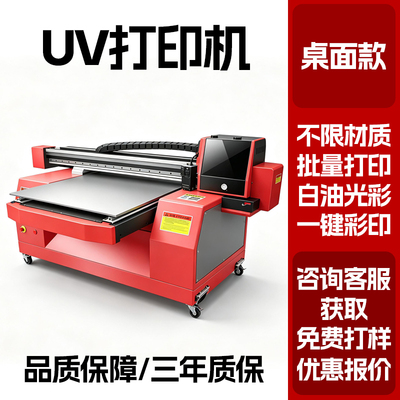 6090桌面UV打印机彩印定制